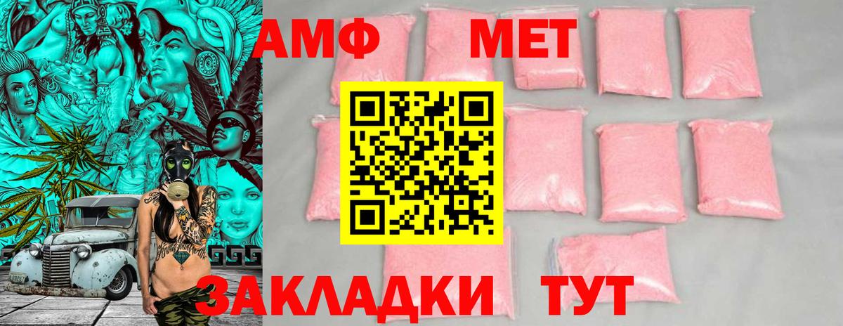 Amphetamine Розовый Сегежа