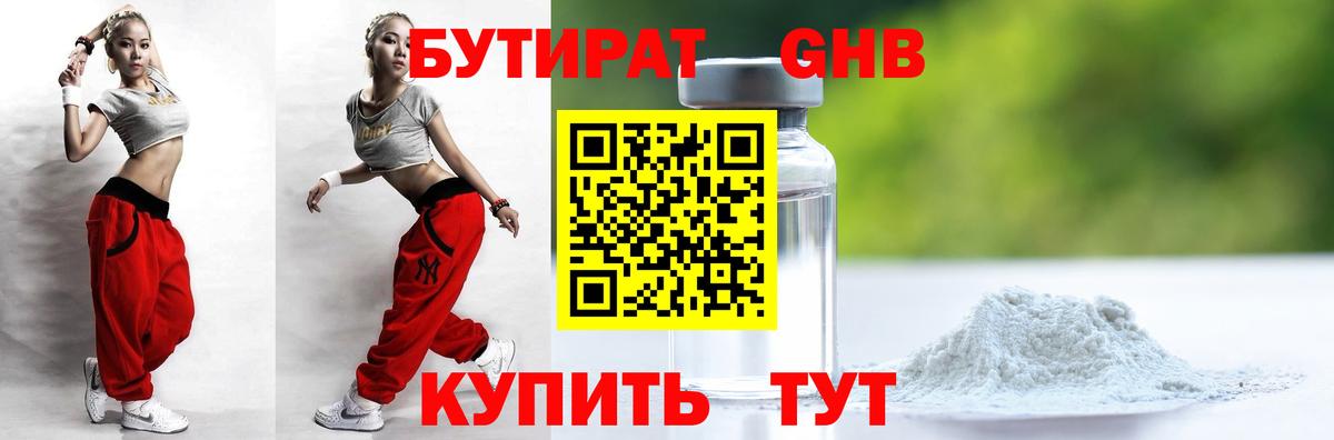 БУТИРАТ бутандиол  Вход с VPN  БУТИРАТ  Сегежа 
