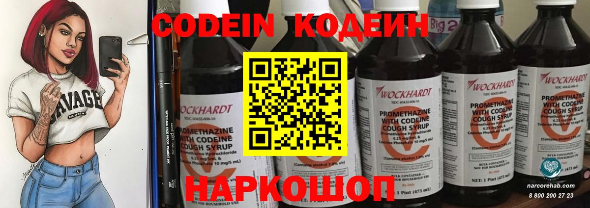 Кодеиновый сироп Lean Purple Drank  Codein напиток Lean (лин)  Вход с VPN  Сегежа 