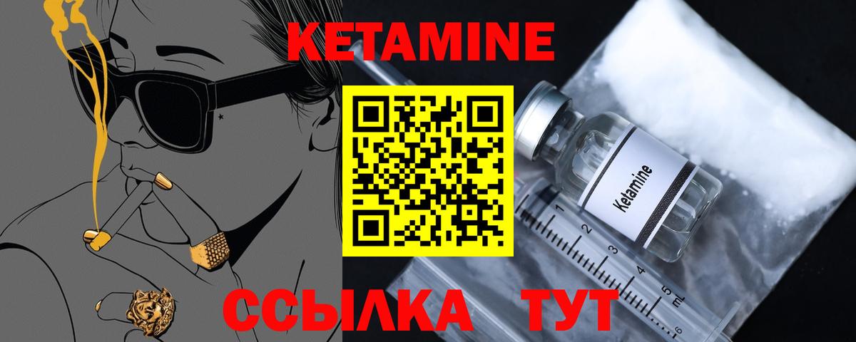 Кетамин VHQ Сегежа