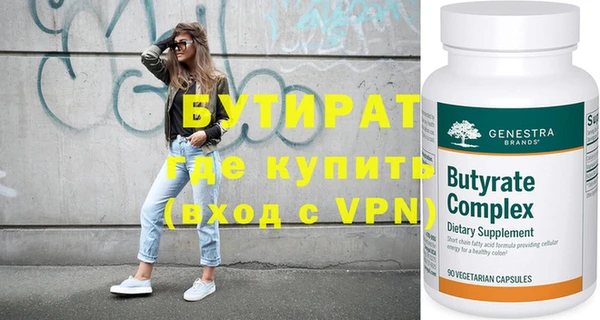 бутират Заводоуковск